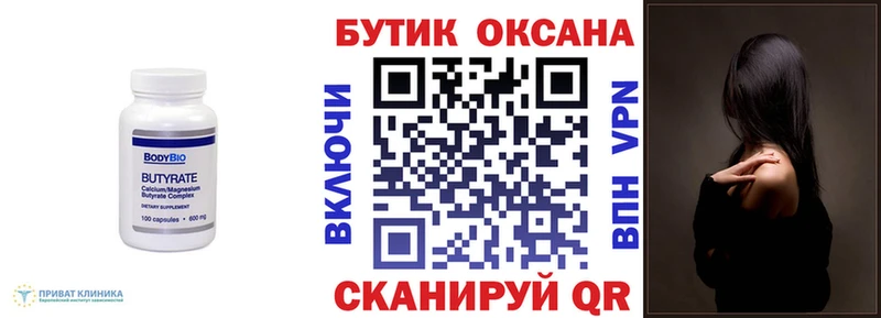 БУТИРАТ Butirat Новохопёрск